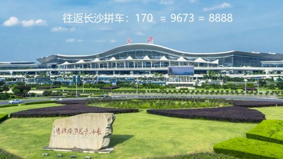 長(zhǎng)沙往返武岡拼車(chē)商務(wù)車(chē)總臺(tái)調(diào)度網(wǎng)約車(chē)電話(huà)：186-9287-6789